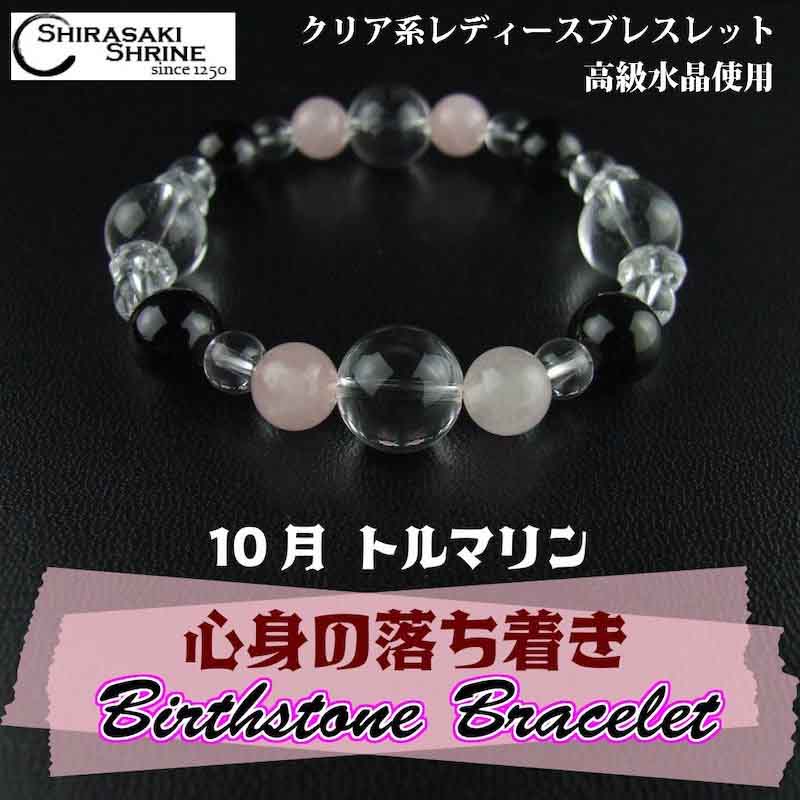 落ち着きと幸運を呼び込むブレスレット♪ レディース【トルマリン