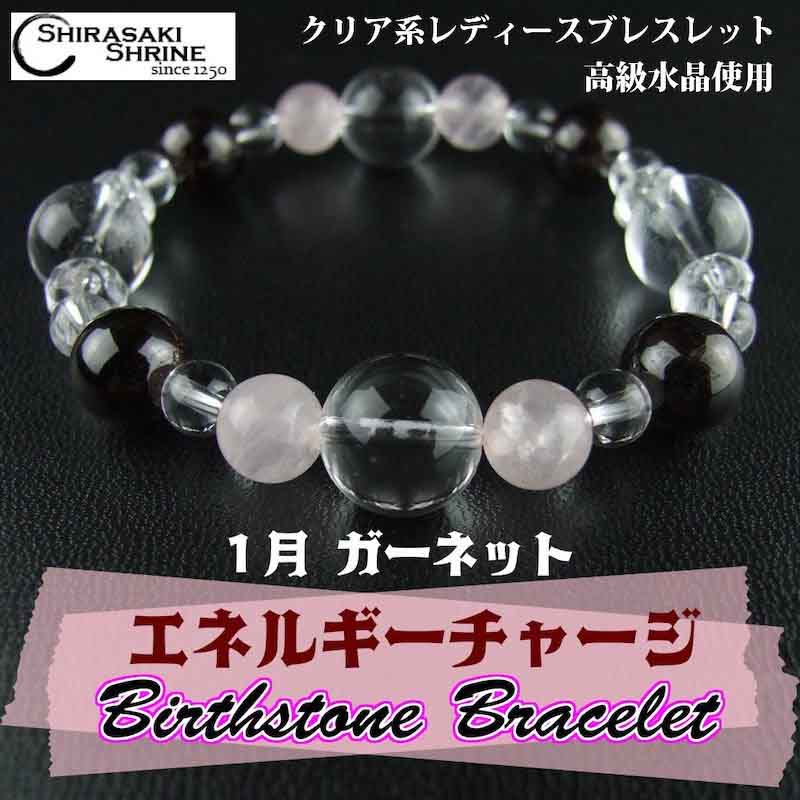 エネルギーをチャージし、幸運を呼び込むブレスレット♪レディース【ガーネット】１月の誕生石