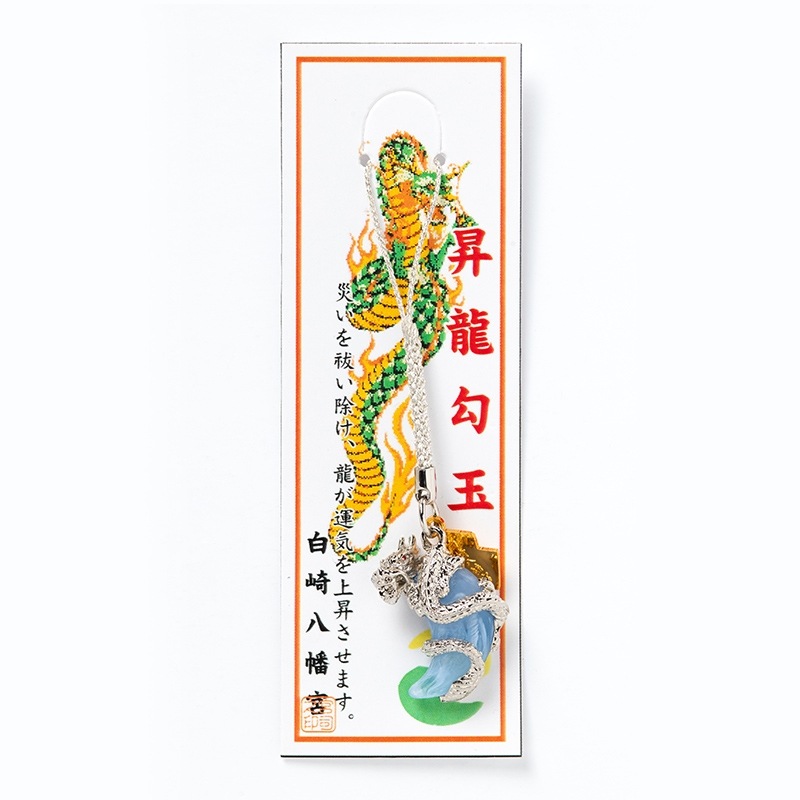 運気上昇 昇龍勾玉お守り ブルー 根付｜白崎八幡宮
