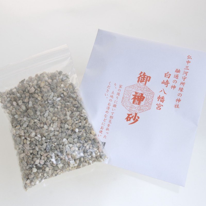 岩国鎮座の神社 白崎八幡宮でご祈願！　お清め砂　　★不浄な気が入り込まないように★