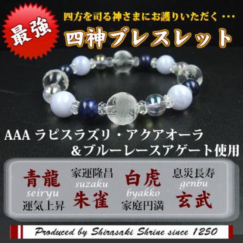 白崎八幡宮 天使の力 セラフィナイト×ブルーレースアゲート 精神安定 パワーストーンブレスレット 神社で祈願済み (内周:約14cm)