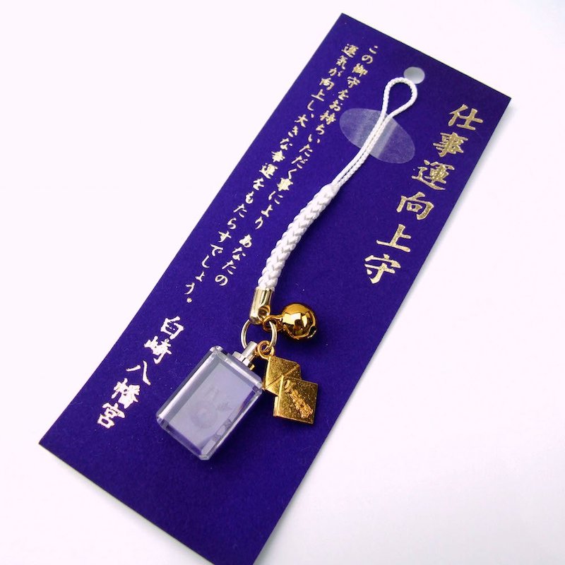 運気向上 仕事運向上お守り 根付｜白崎八幡宮