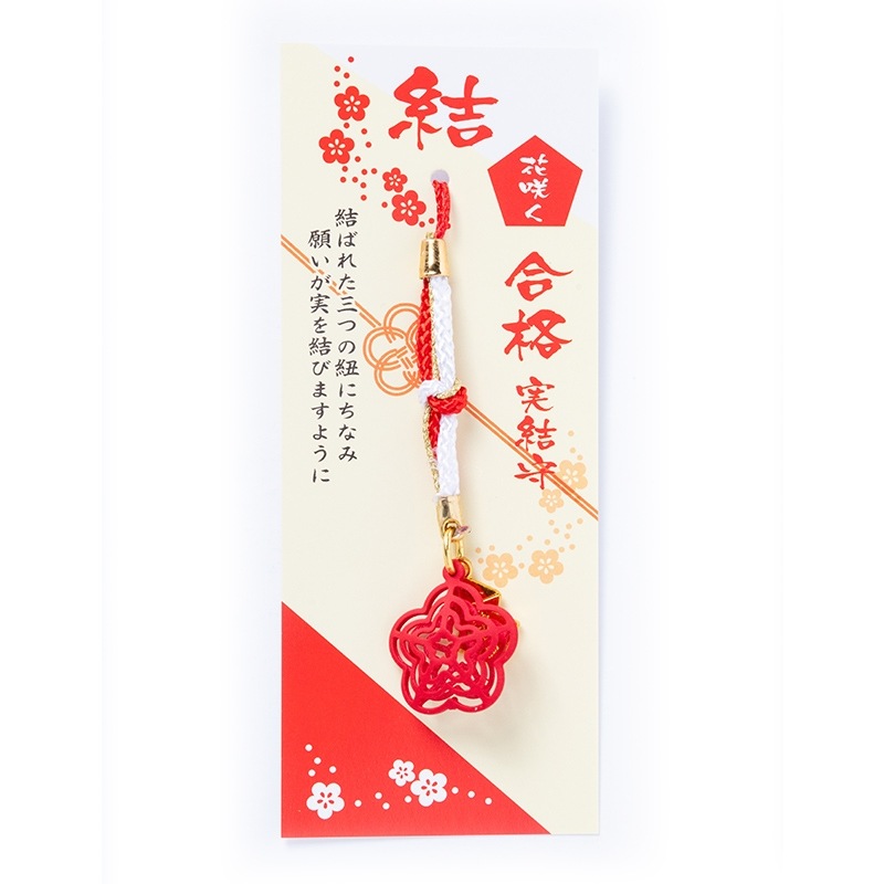 花咲く合格実結守　神社で祈願・祓い清め済み