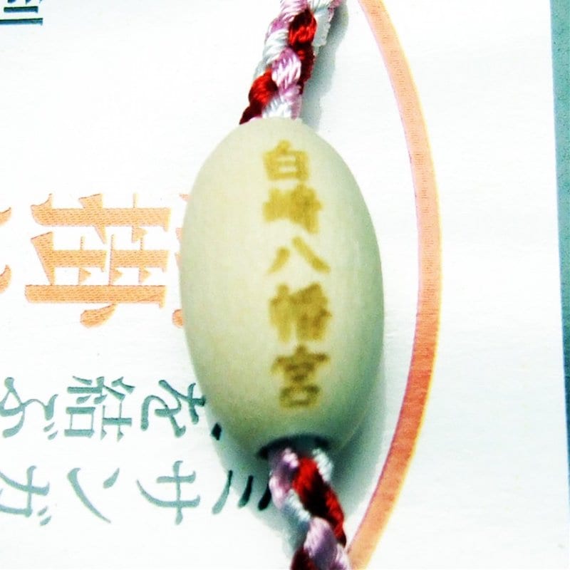 心願成就 願掛け結びの輪お守り ミサンガタイプ レッド系｜白崎八幡宮