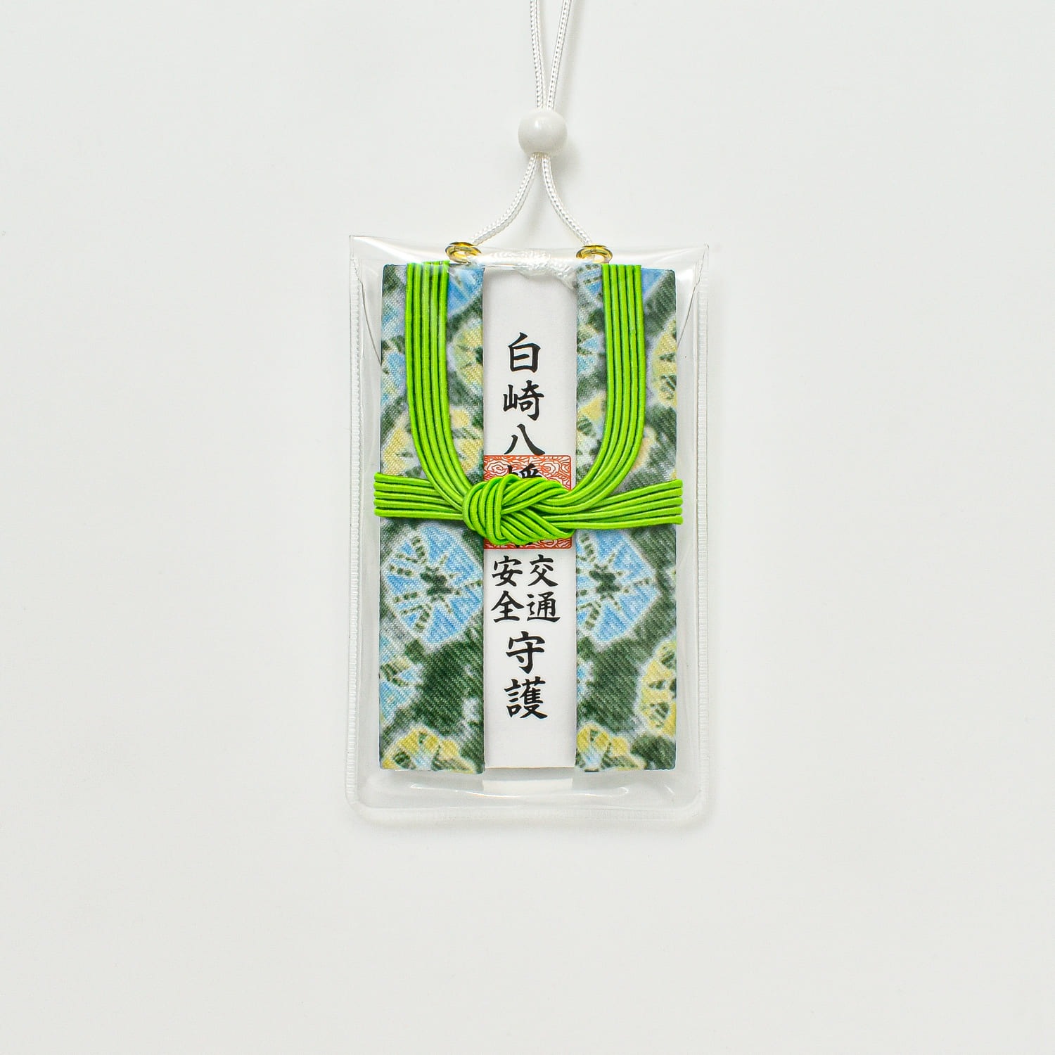 交通安全三つ折錦お守り【緑】☆吊り下げ紐タイプ☆｜白崎八幡宮