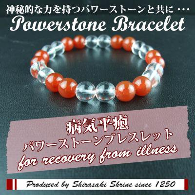 ☆MEN'S-LADY'S兼用【赤めのう】使用☆病気平癒パワーストーン