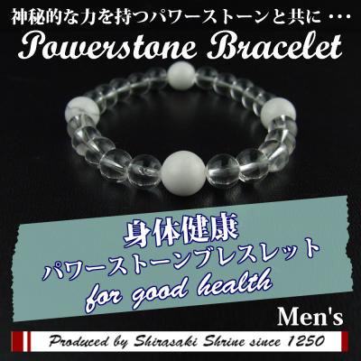メンズ★MEN'S【ハウライト】使用★身体健康パワーストーンブレスレット★白崎八幡宮手作りお守り★