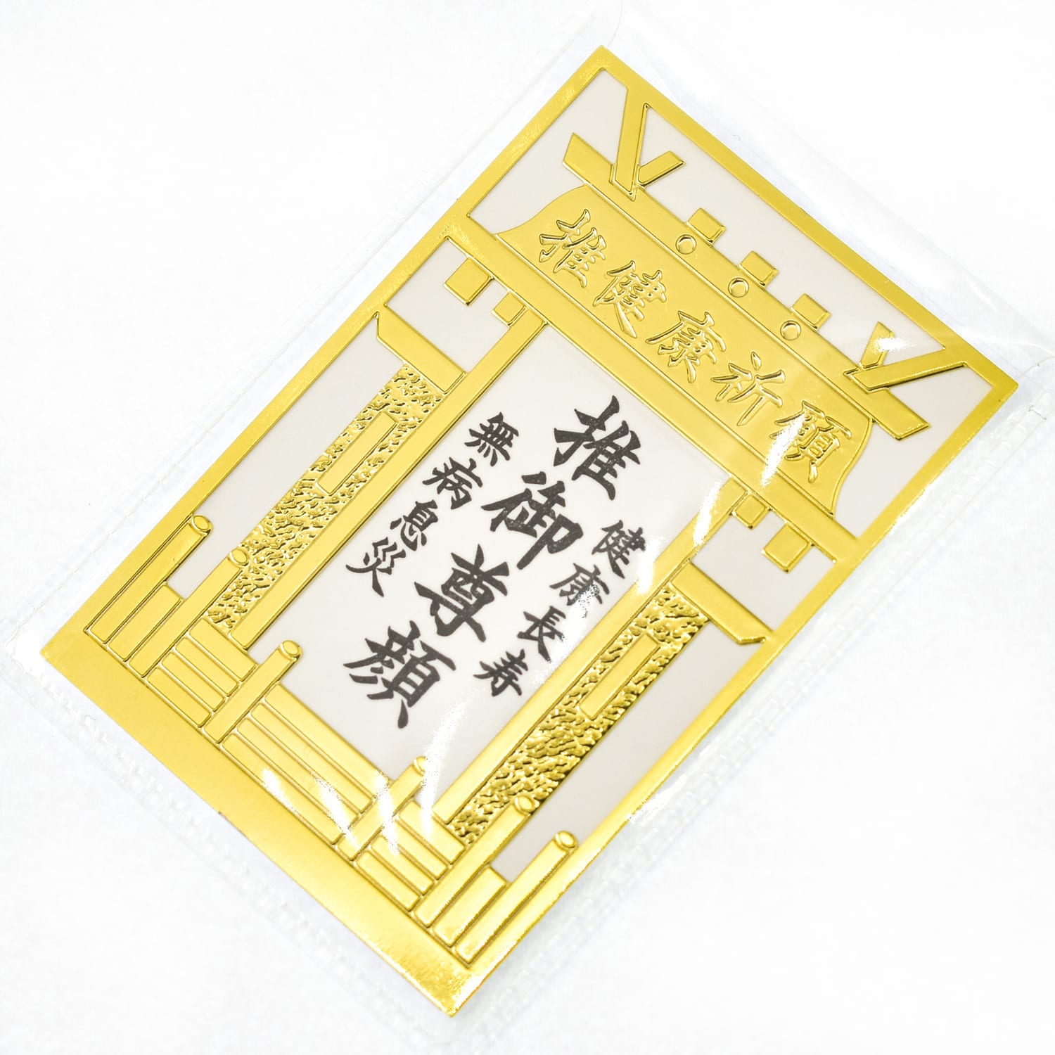 推健康活躍祈願　推し活守