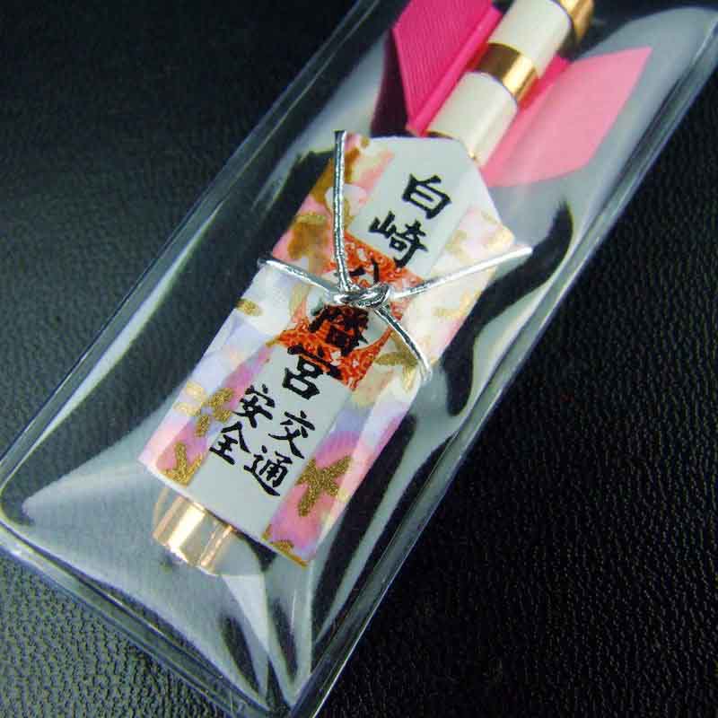 交通安全 ミニ矢パックお守り（ピンク）｜白崎八幡宮