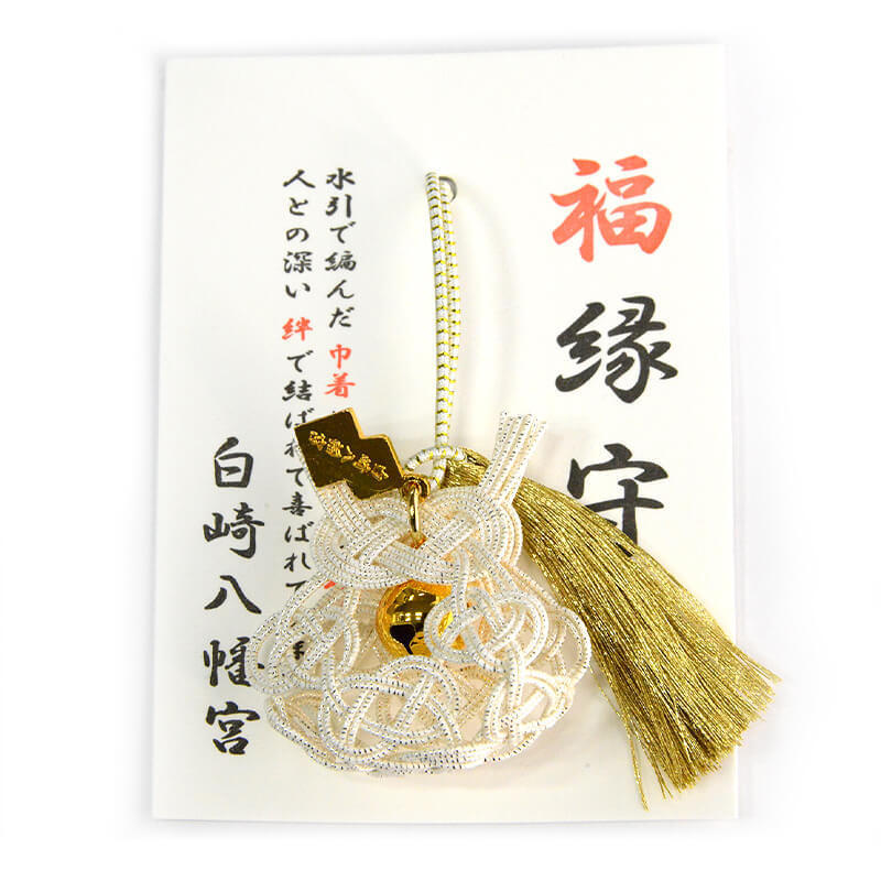 福縁守　神社で祈願・祓い清め済み　