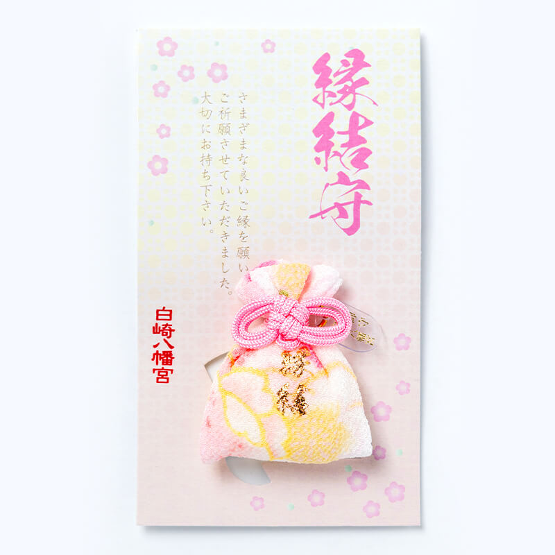 良縁成就・恋愛・縁結び　縁結守（赤系・ピンク系）　神社で祈願・祓い清め済み