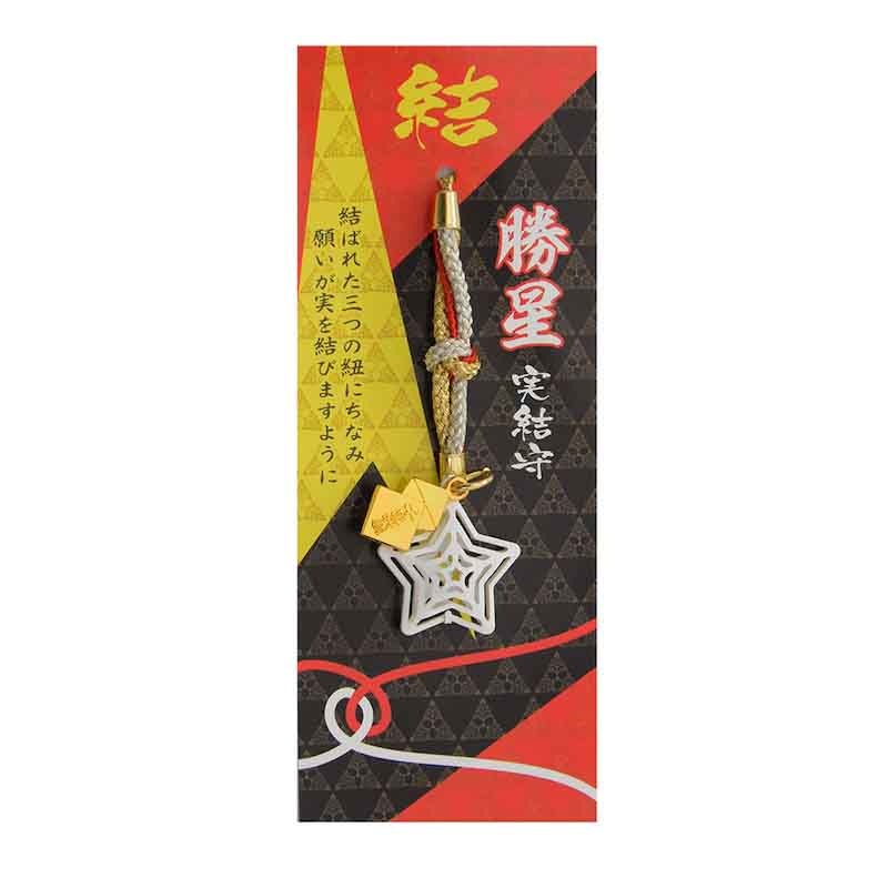 勝星実結守　神社で祈願・祓い清め済み