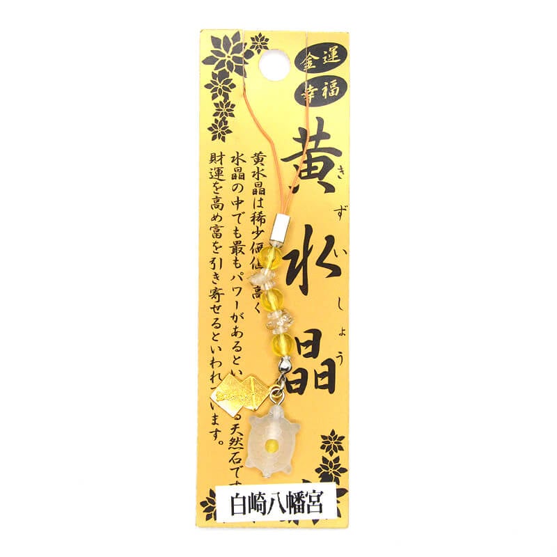 金運・幸福　黄水晶 亀のお守り ストラップ　神社で祈願済み/お清め・お祓い済み