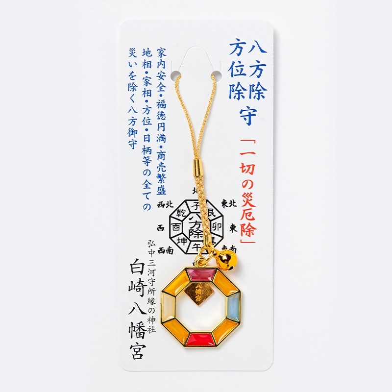 開運 八方除け・方位除けお守り 一切の災厄除　神社で祈願済み/お清め・お祓い済み
