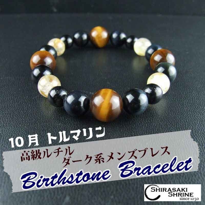 心に活力と勇気を！10月の誕生石【トルマリン】ダーク系 高級ルチル