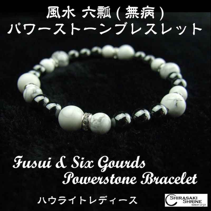 風水 六瓢（無病）パワーストーンブレスレット レディース ハウライト