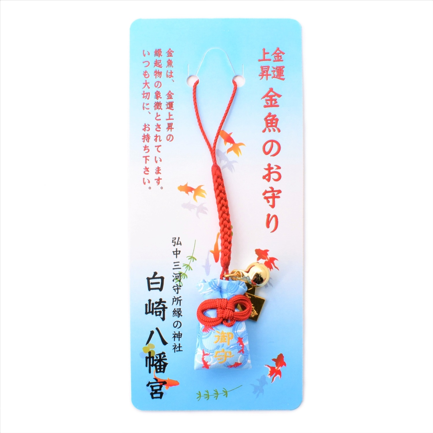金運上昇　金魚のお守り