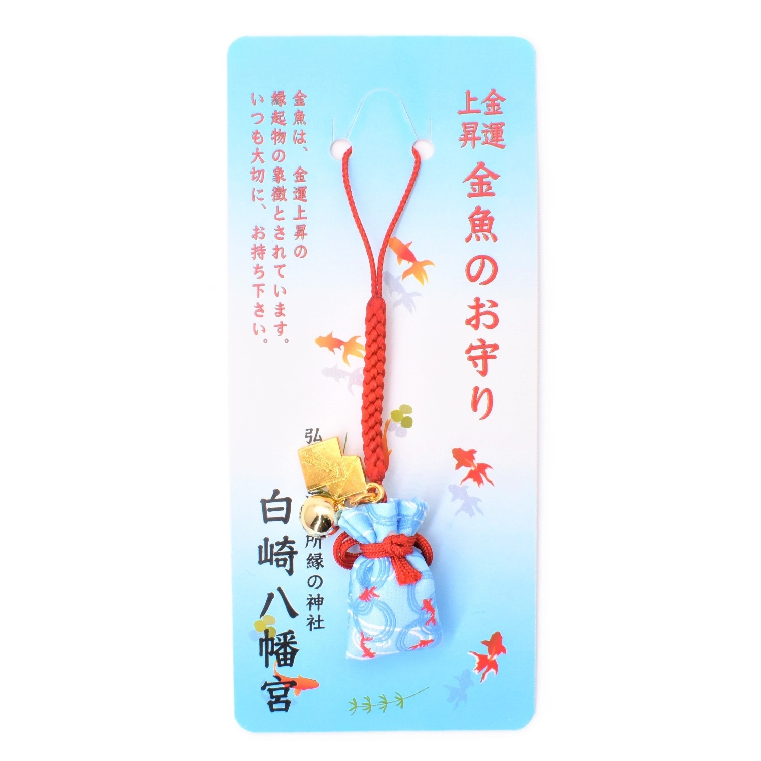 金運上昇　金魚のお守り