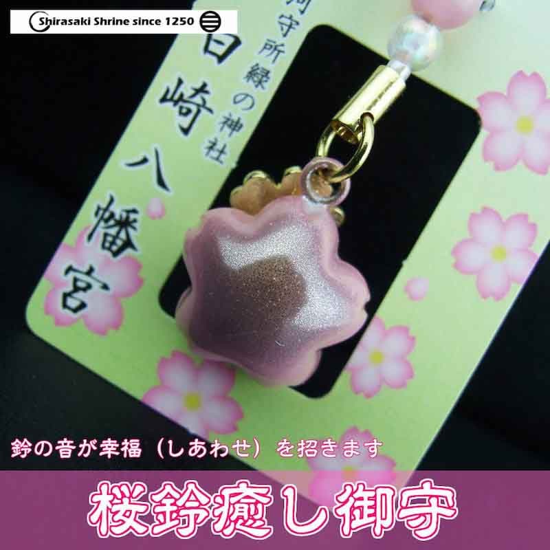 私物☆優しさと思いやり幸せのストラップ