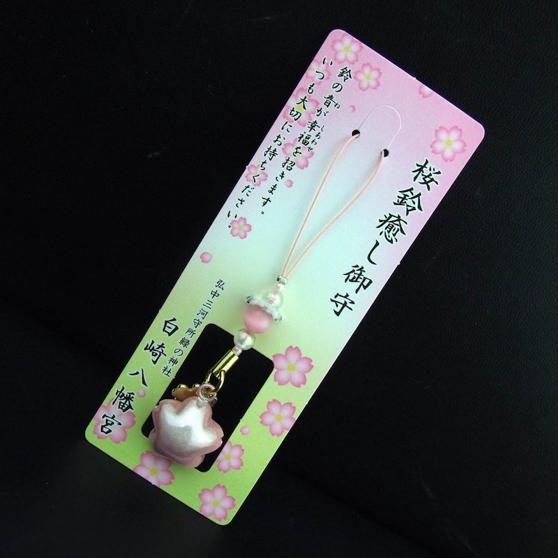 幸福・癒し 桜鈴癒しお守り ストラップ 桜のカタチ 水琴窟の音｜白崎八幡宮