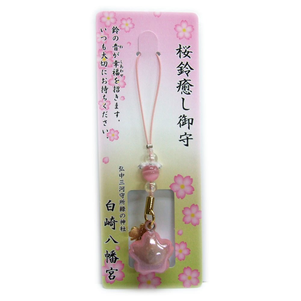 幸福・癒し 桜鈴癒しお守り ストラップ 桜のカタチ 水琴窟の音｜白崎八幡宮