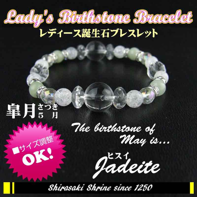 5月（皐月）の誕生石 翡翠（ジェイド） パワーストーンブレスレット