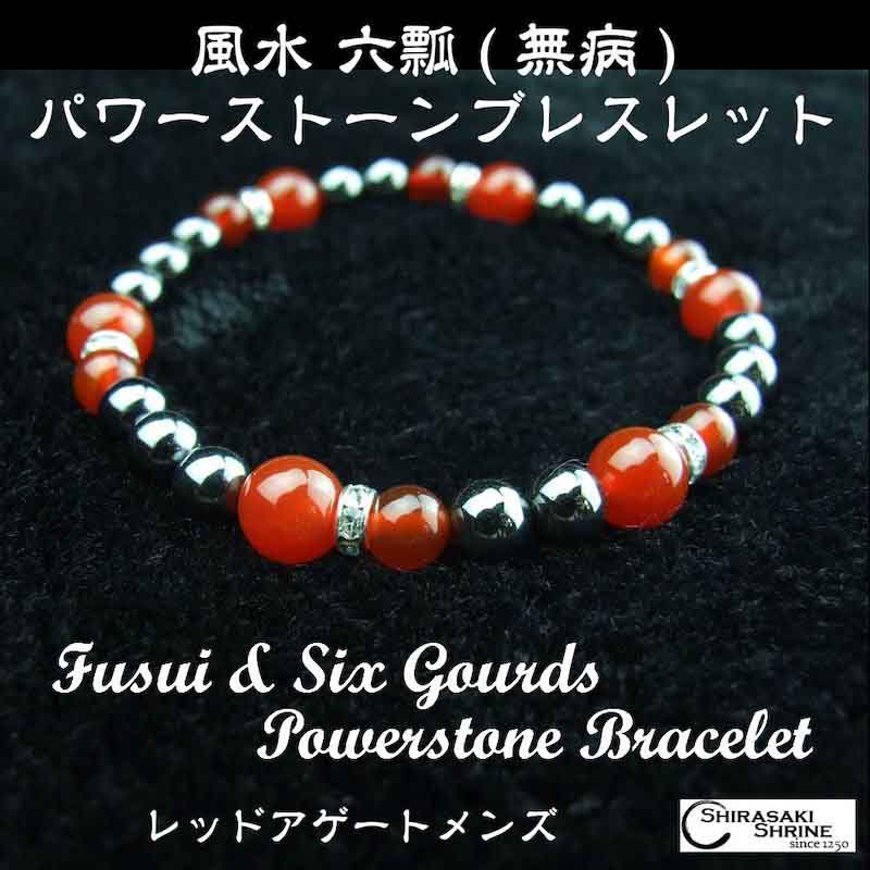 ☆レイラニ☆ パワーストーンブレスレット（限定です❣️） 風水 六瓢（無病）パワーストーンブレスレット メンズ 赤めのう｜白崎