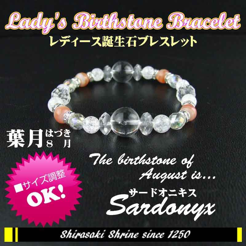8月（葉月）の誕生石 サードオニキス パワーストーンブレスレット