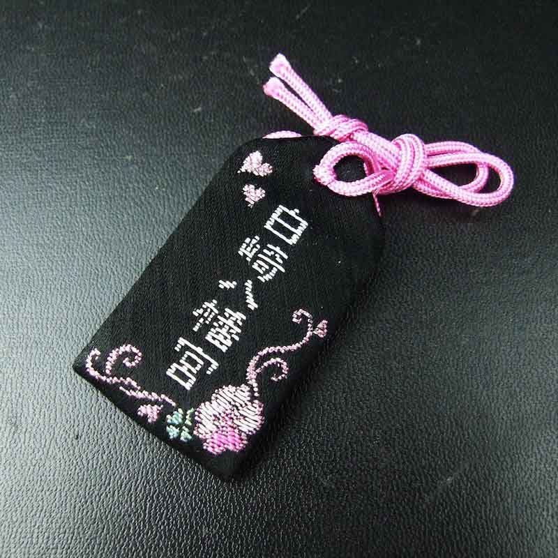 えんむすびお守り（ピンク） 肌守りタイプ　神社で祈願・祓い清め済み