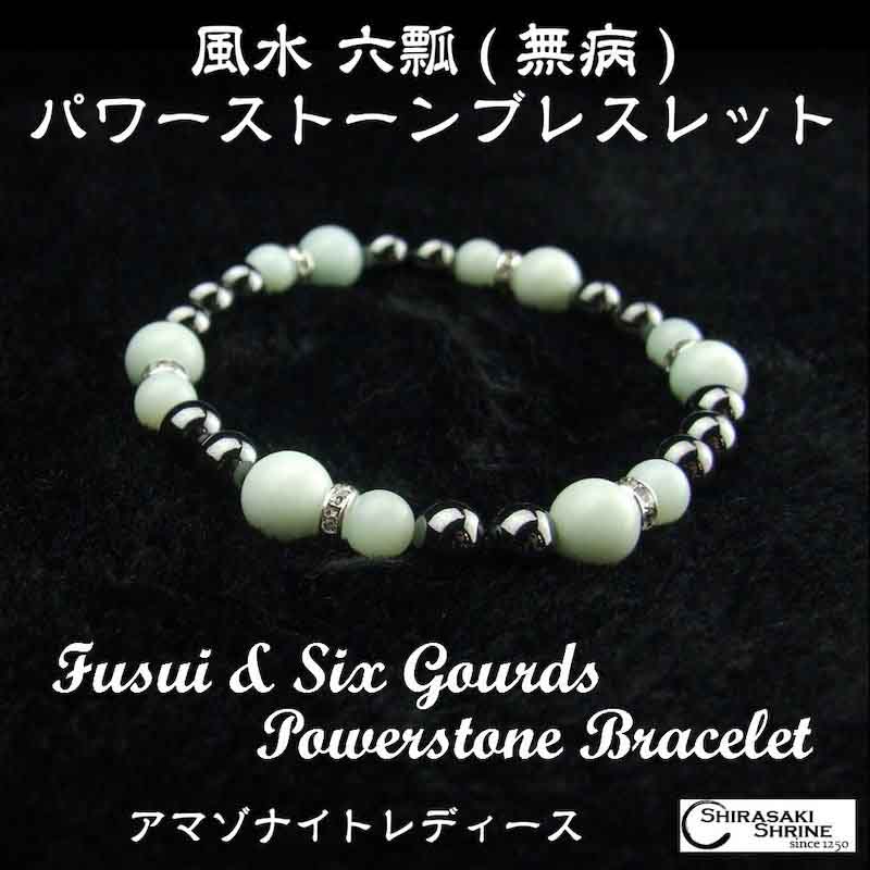 風水 六瓢（無病）パワーストーンブレスレット レディース