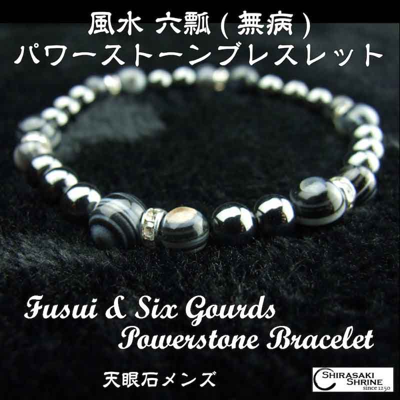 風水 六瓢（無病）パワーストーンブレスレット メンズ 天眼石｜白崎八幡宮