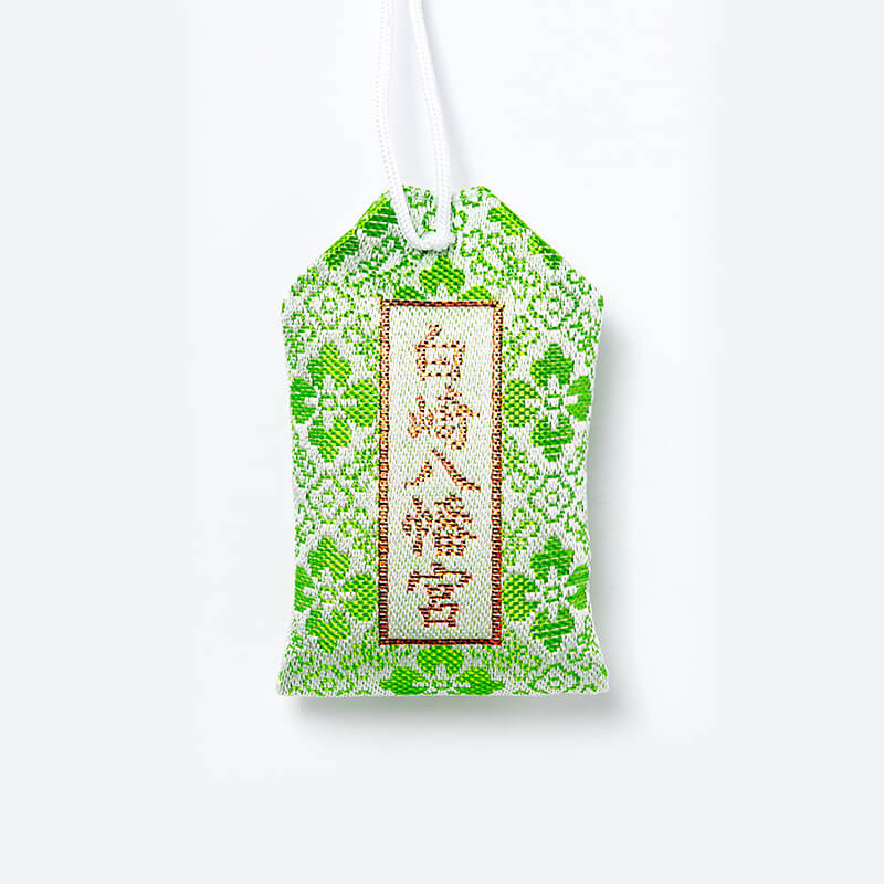 開運招福 厄除お守り（グリーン） 肌守り｜白崎八幡宮