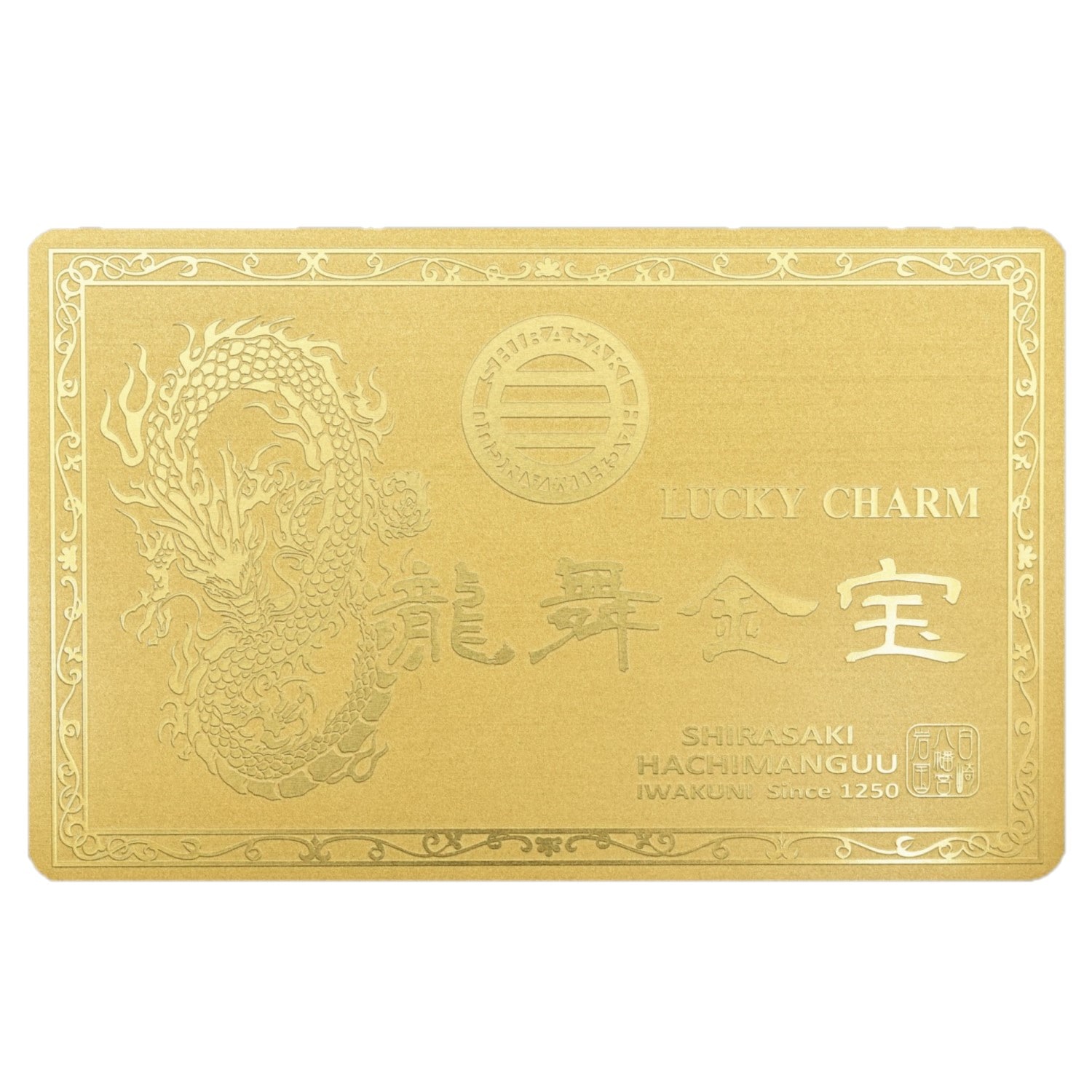 白崎八幡宮オリジナル　【龍舞金宝】　メタルカードお守り