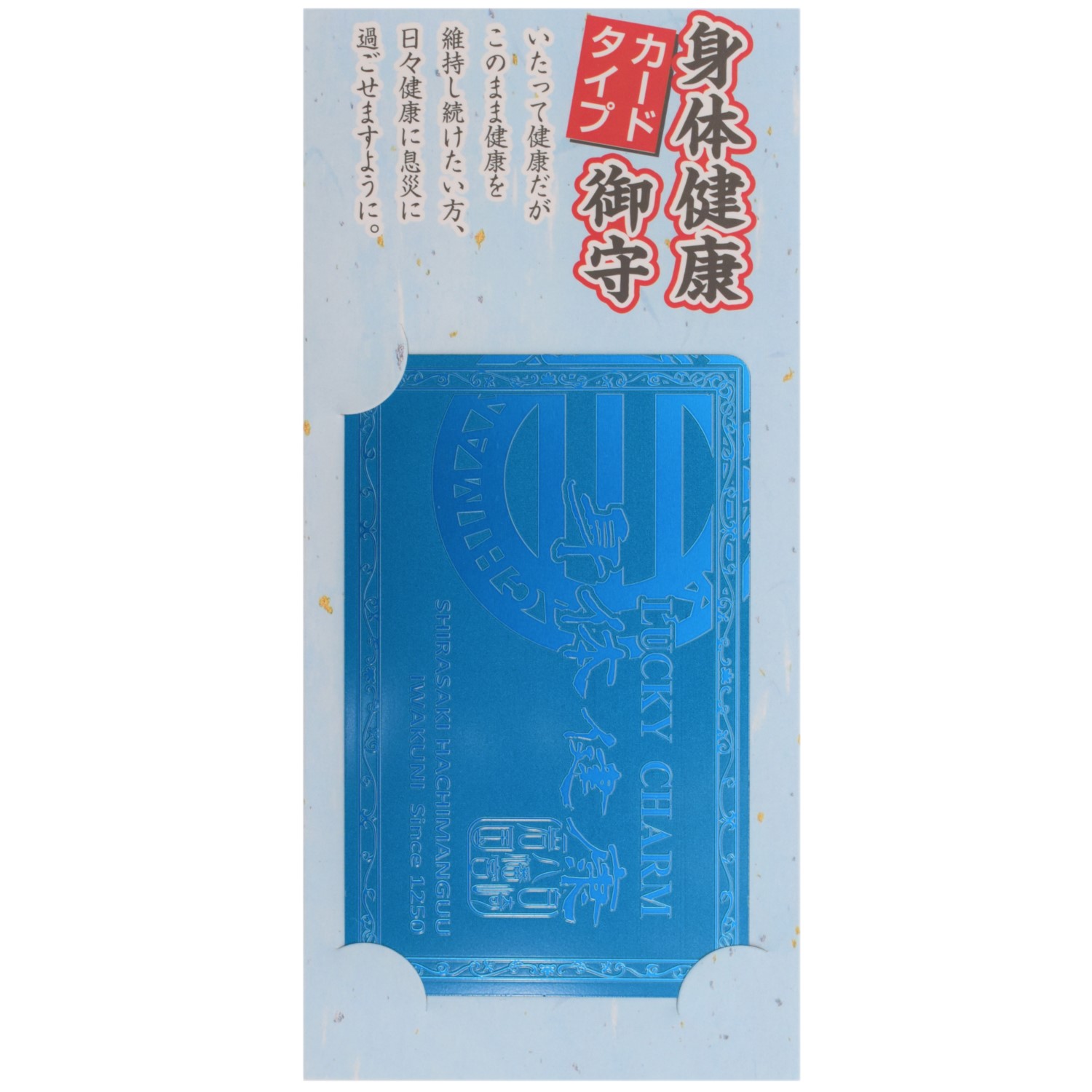 白崎八幡宮オリジナル 【身体健康】 メタルカードお守り｜白崎八幡宮