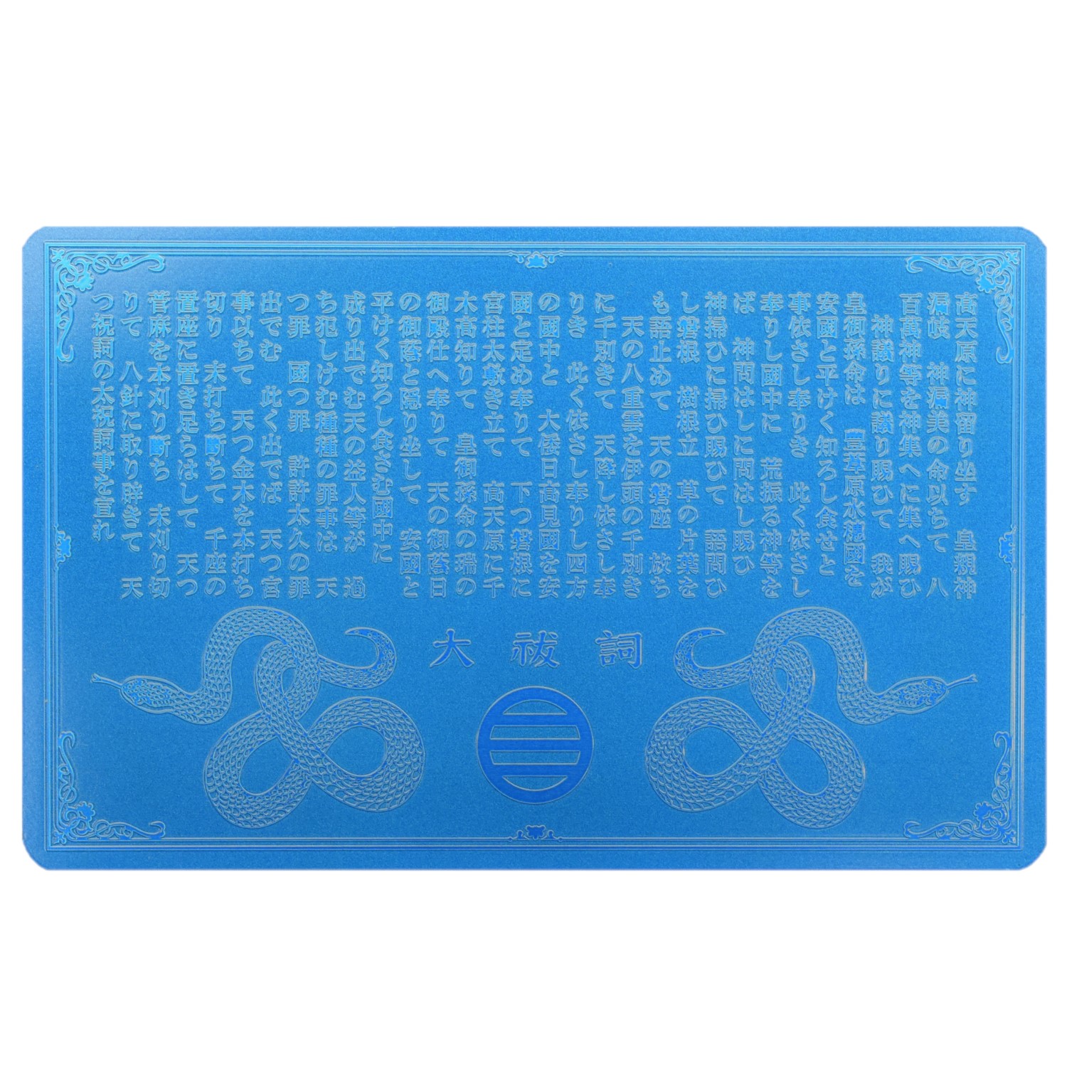 白崎八幡宮オリジナル　【身体健康】　メタルカードお守り