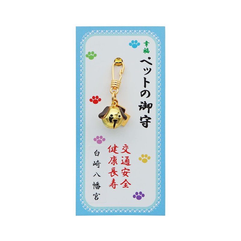 交通安全/健康長寿 幸福 ペット鈴守り【金犬】