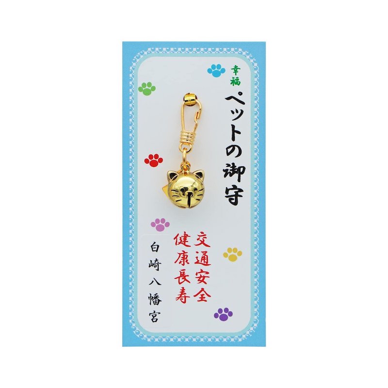 交通安全/健康長寿　幸福　ペット鈴守り【金猫】　