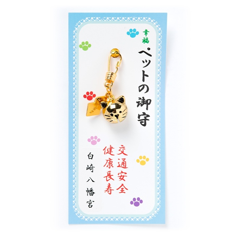 交通安全/健康長寿　幸福　ペット鈴守り【金猫】　