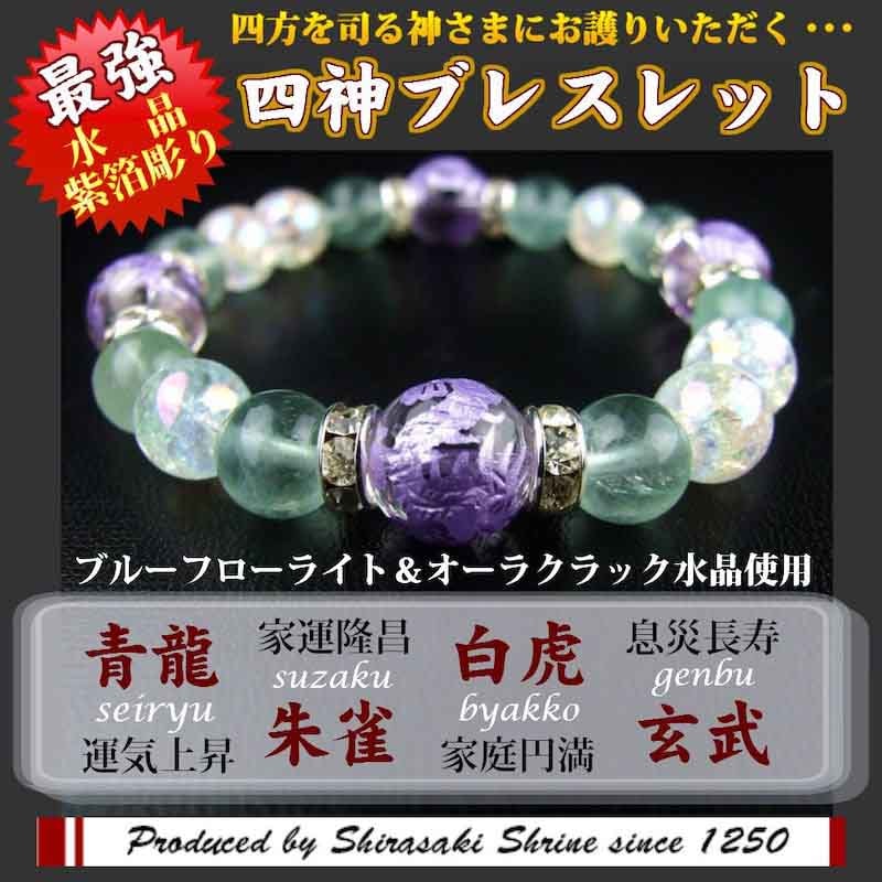 ブルーフローライト&オーラクラック水晶】｜白崎八幡宮