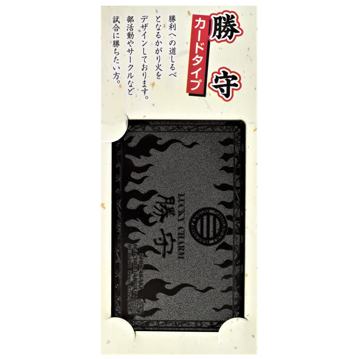 白崎八幡宮オリジナル 【勝】 メタルカードお守り｜白崎八幡宮