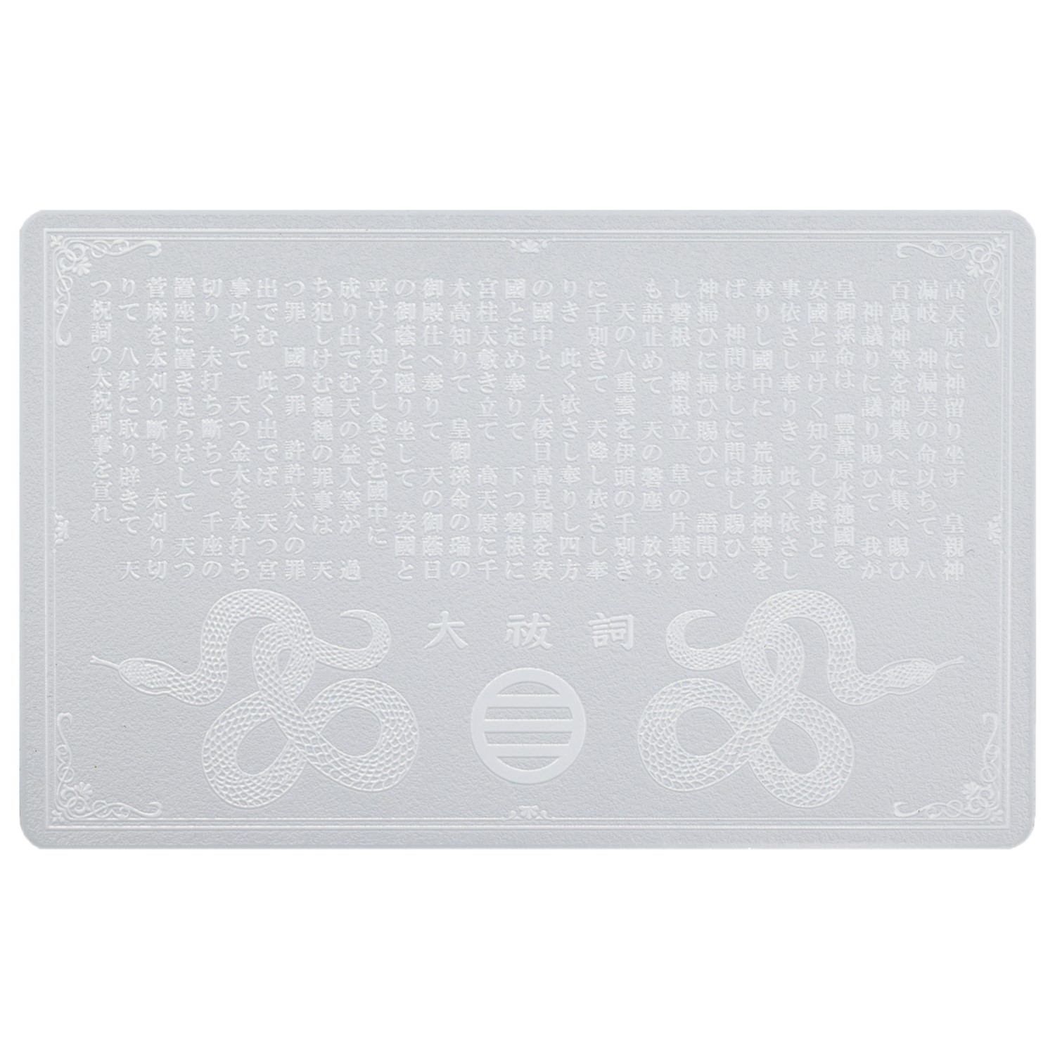 白崎八幡宮オリジナル　【学業成就】　メタルカードお守り