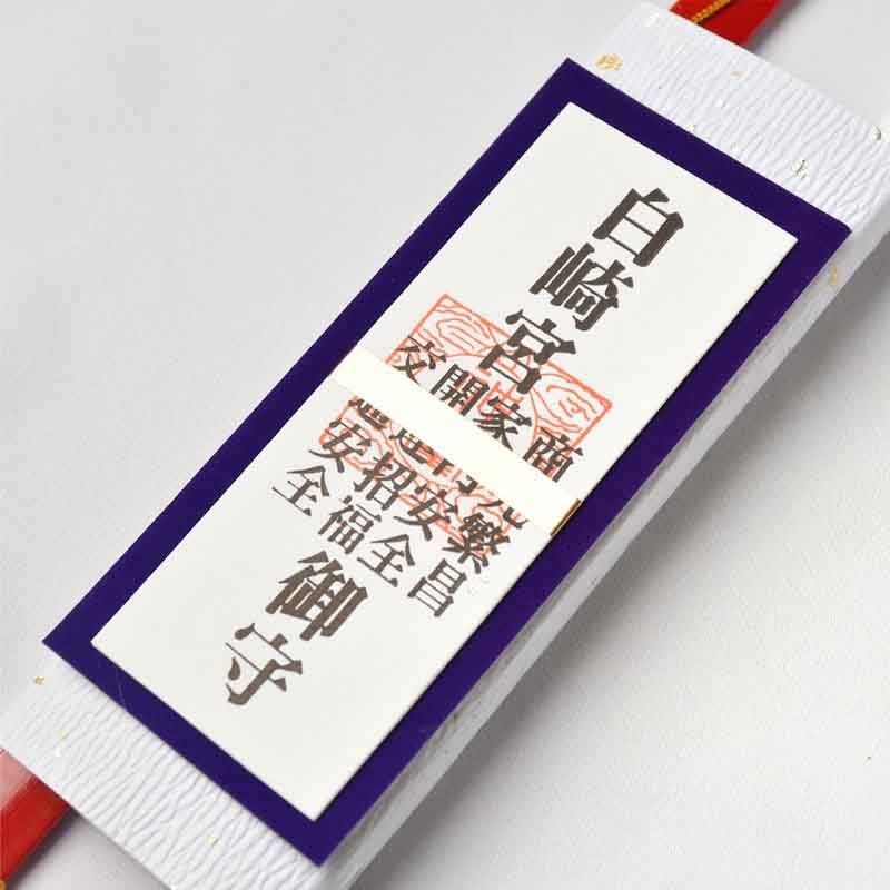 破魔矢 久月 破魔弓 コンパクト ミニ 10号 白州 木製 初正月 破魔矢