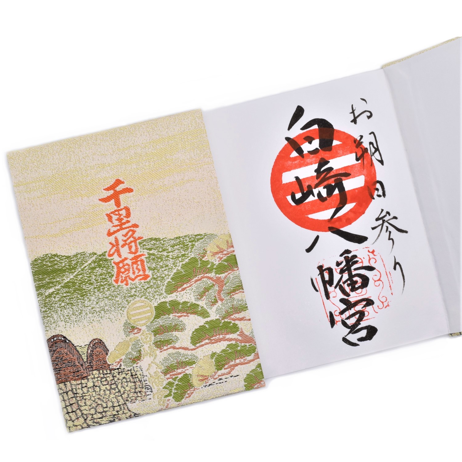 御朱印帳 千里将願 錦帯橋｜白崎八幡宮