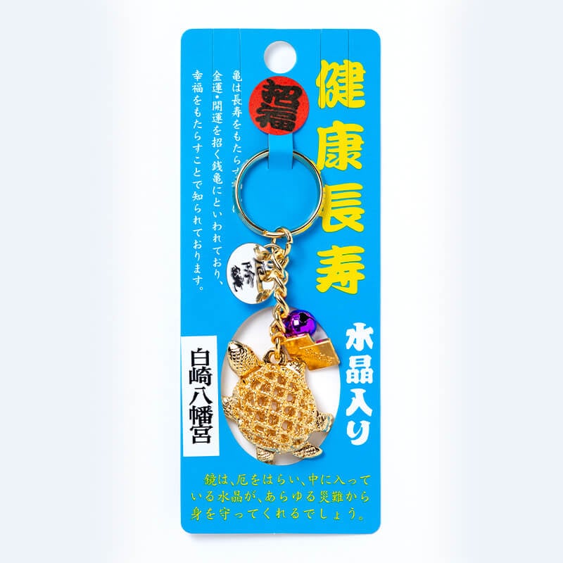 健康長寿お守り 亀 水晶入り　神社で祈願・祓い清め済み