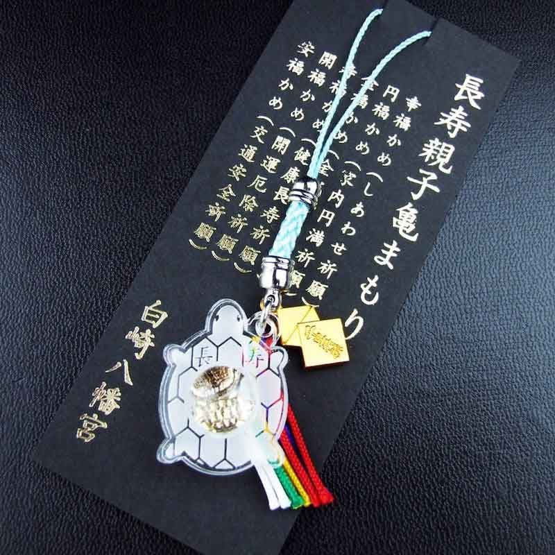 長寿親子亀 アクリルレンズ｜白崎八幡宮