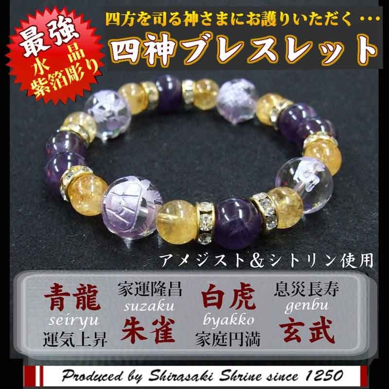 紫水晶✨白蛇至純天珠✨アメジスト✨天然石の腕輪お守り【天赦日ご祈祷済み】AA 不動・大日・観音 スリム 梵字水晶 紫水晶 アメジスト 腕輪