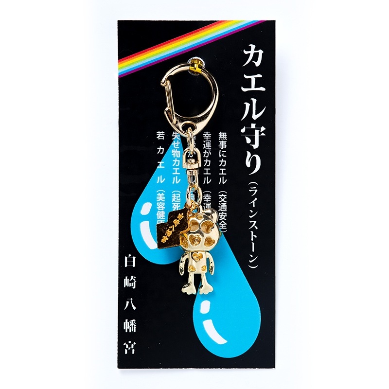 カエル ラインストーンお守り/キーホルダー｜白崎八幡宮