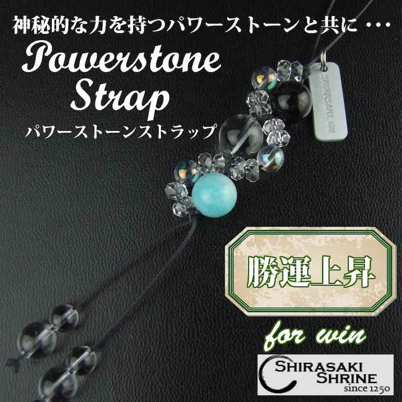 勝運上昇 パワーストーン三連ストラップ　神社で祈願・祓い清め済み　ブラックルチル＆アマゾナイト/負けないパワーを！