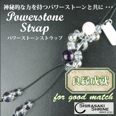 良縁成就 パワーストーン三連ストラップ アメジスト＆ローズクォーツ