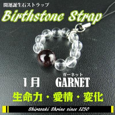 権力 優雅 勝利の象徴 ガーネット1月の誕生石ストラップ